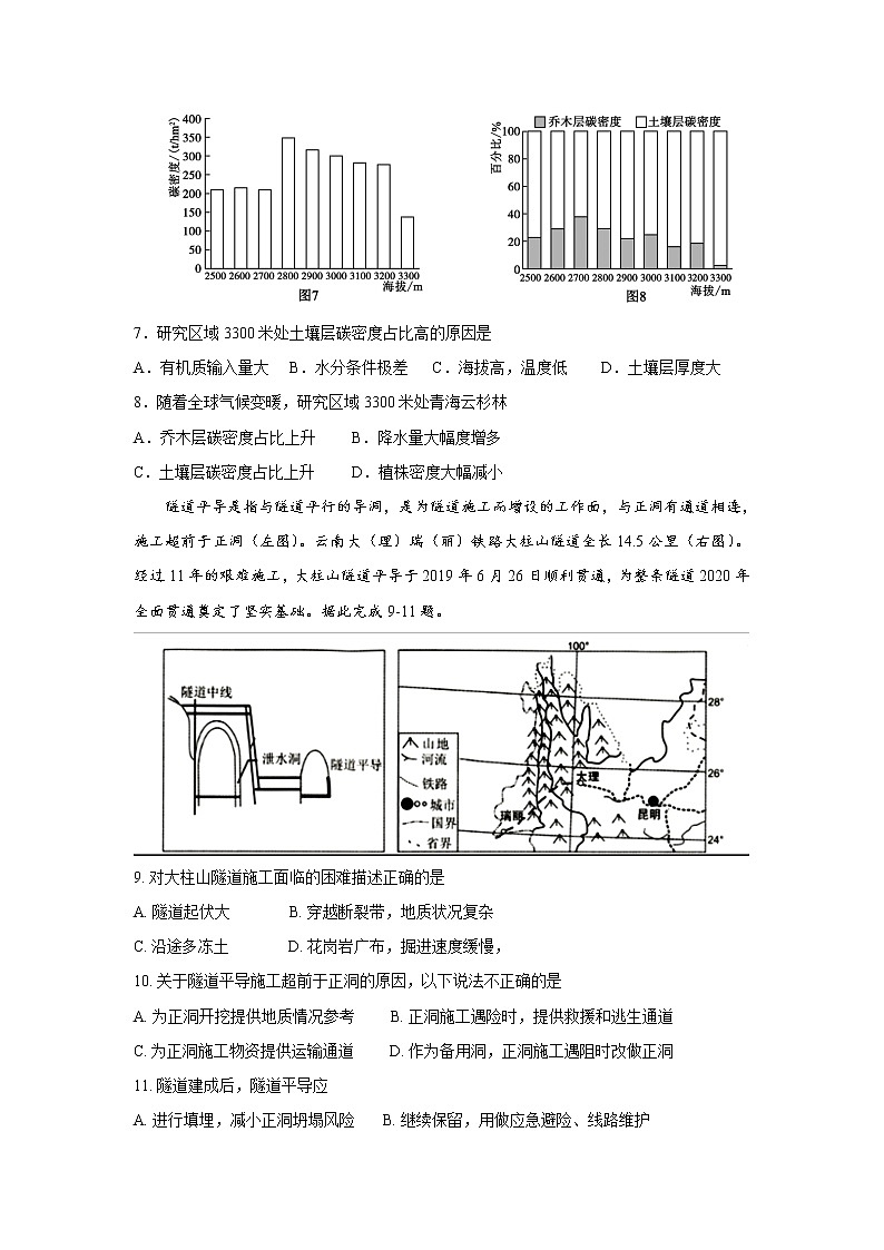 黑龙江省牡丹江市第一高级中学2020届高三4月线上线下教学检测地理试题02