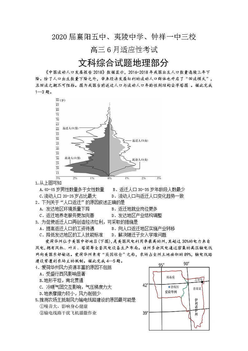 湖北省2020届高三6月适应性考试文综地理试题01