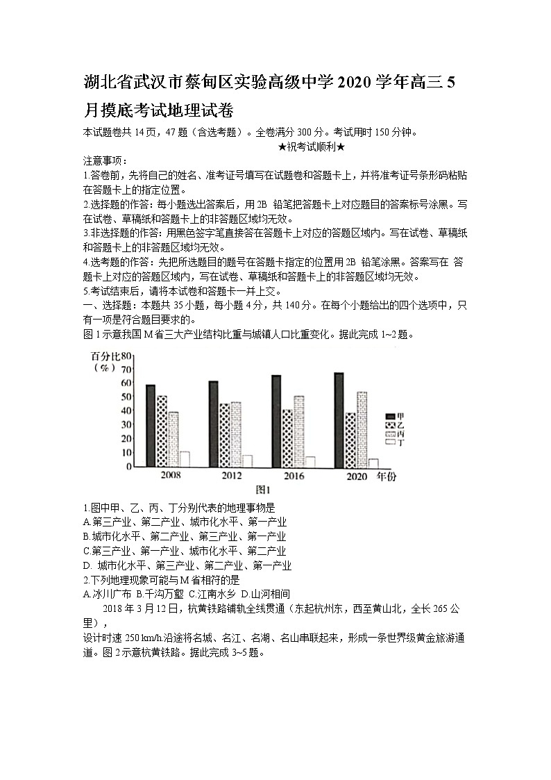 湖北省武汉市蔡甸区实验高级中学2020学年高三5月摸底考试地理试卷01