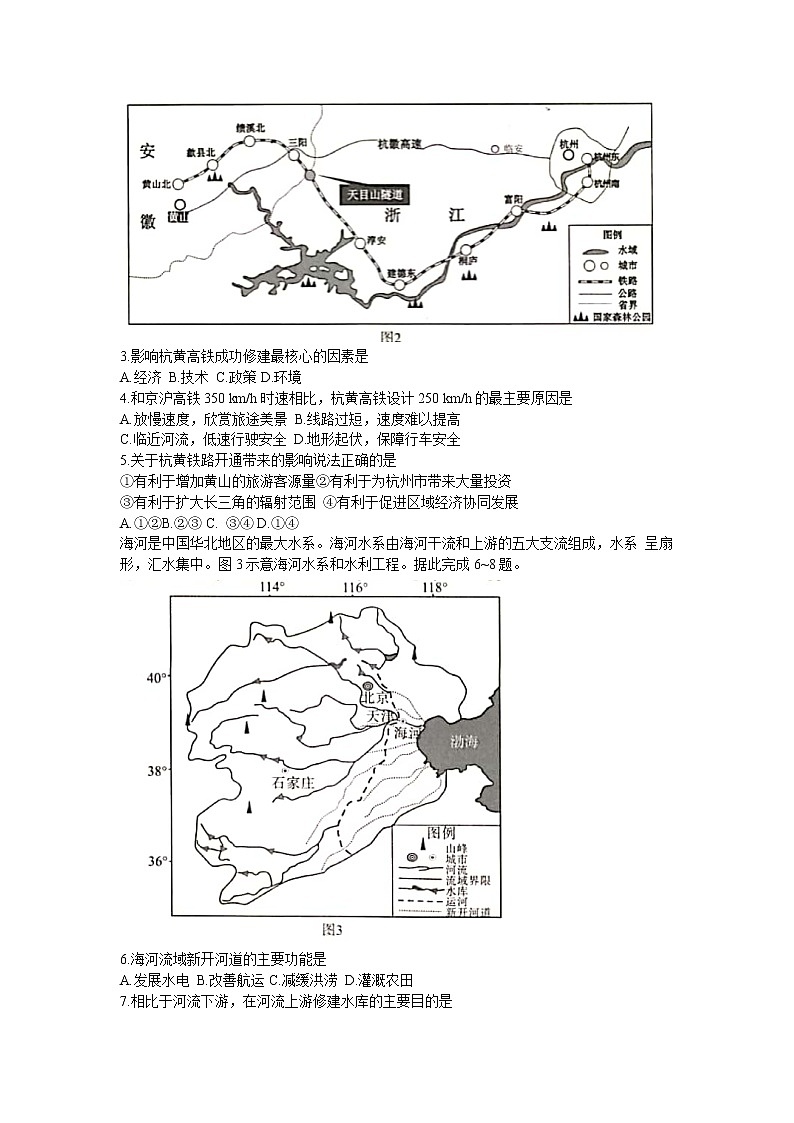 湖北省武汉市蔡甸区实验高级中学2020学年高三5月摸底考试地理试卷02