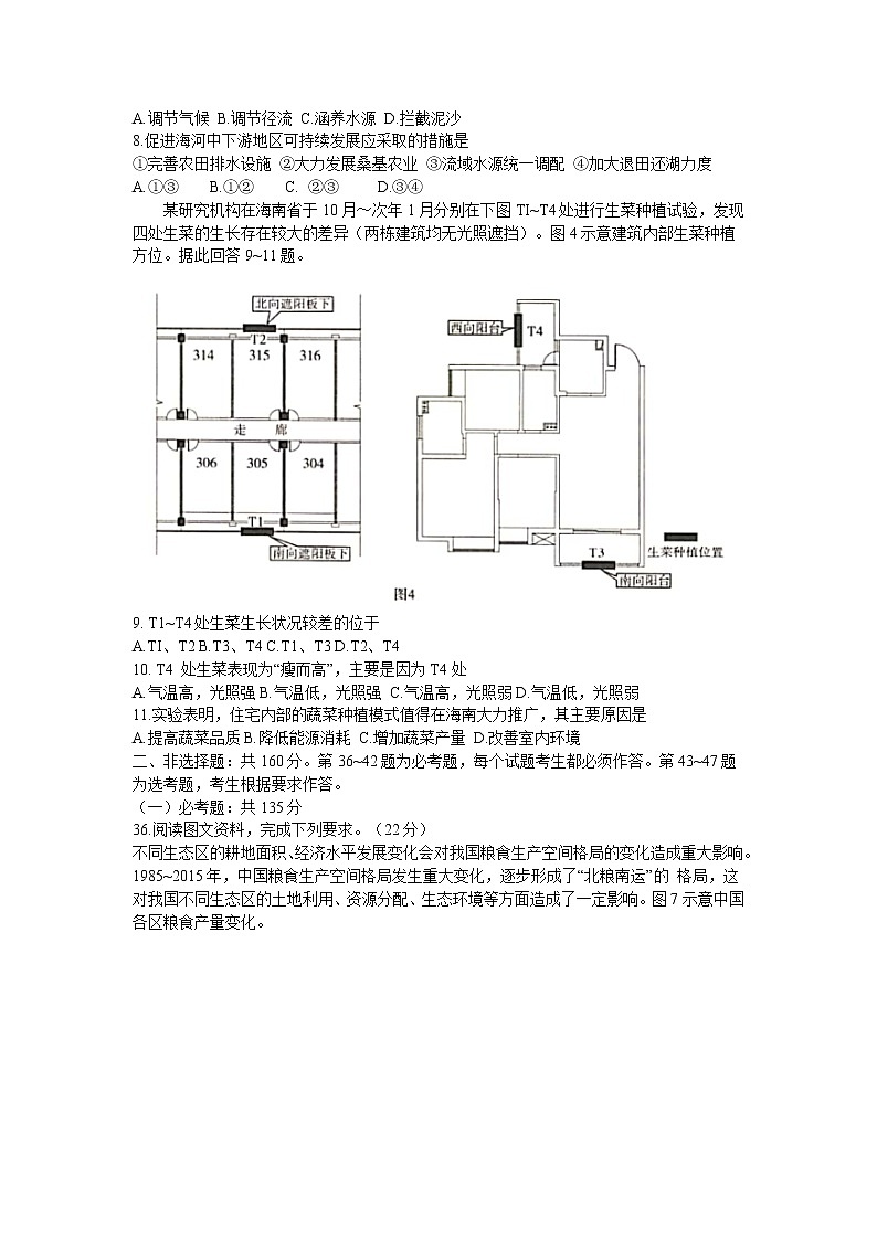 湖北省武汉市蔡甸区实验高级中学2020学年高三5月摸底考试地理试卷03