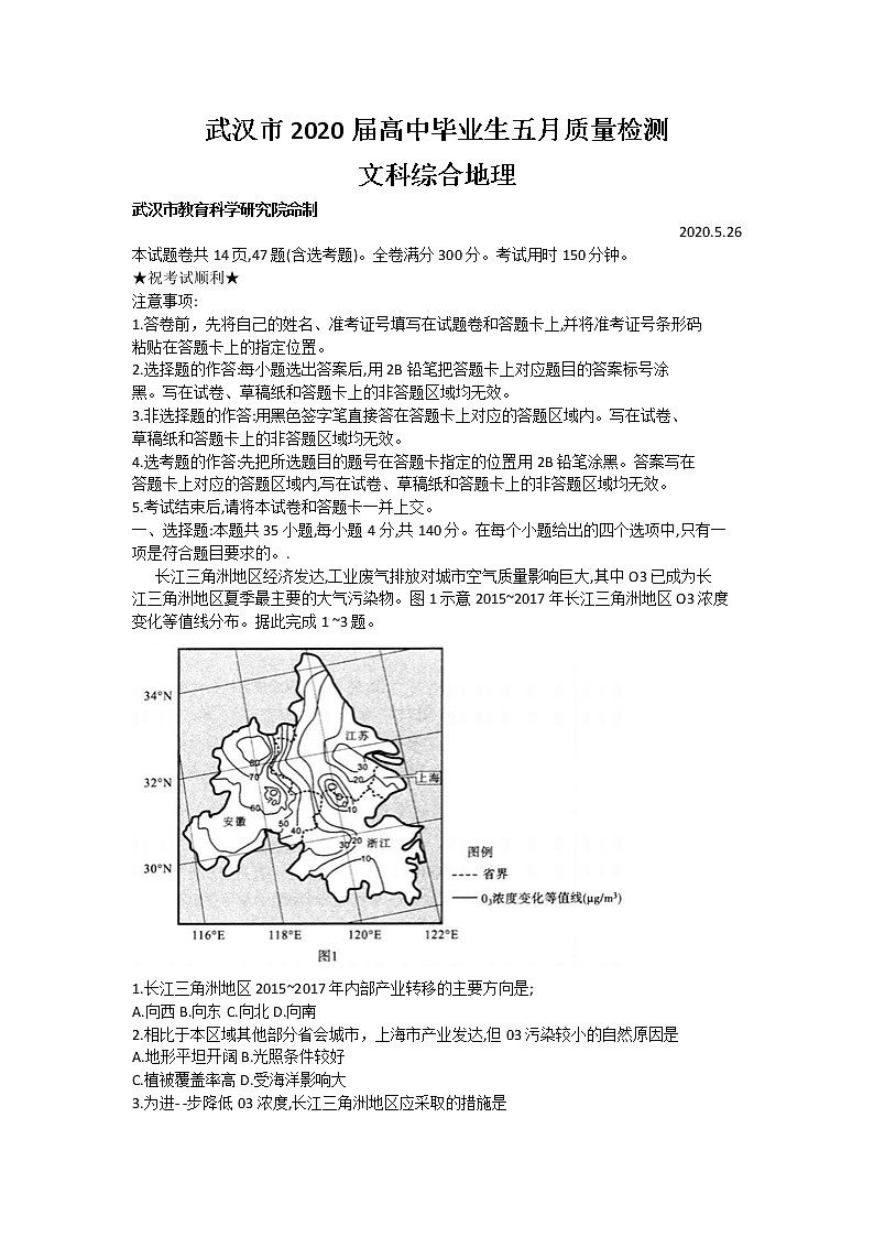 湖北省武汉市2020届高三毕业生五月质量检测文综地理试题01