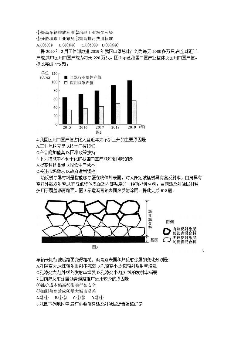 湖北省武汉市2020届高三毕业生五月质量检测文综地理试题02