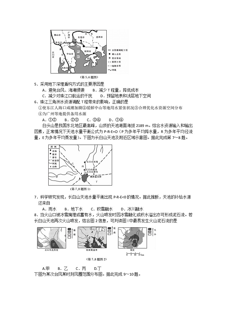 湖北省十堰市2020届高三元月调研考试地理试题02