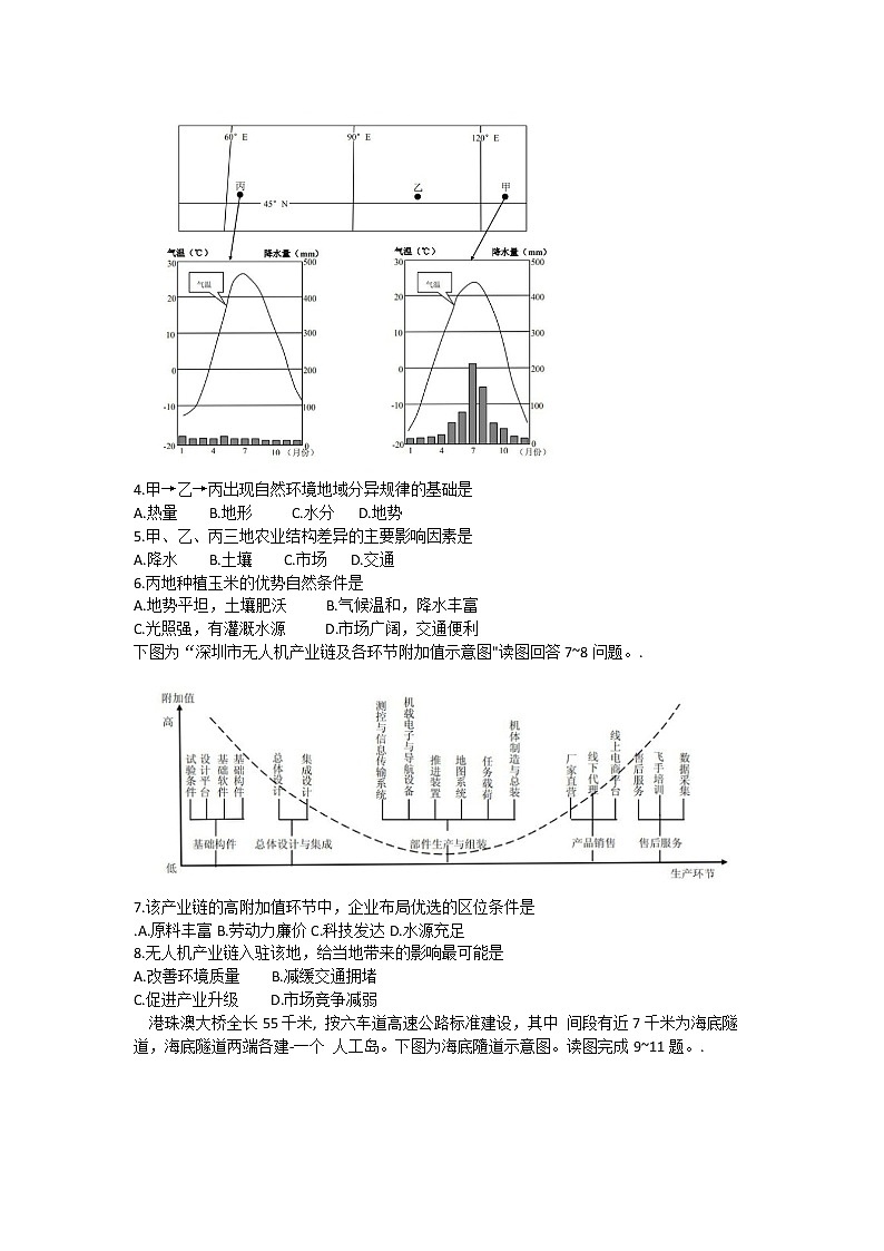 湖北省武汉市武昌区2020届高三四月调研测试地理试题02