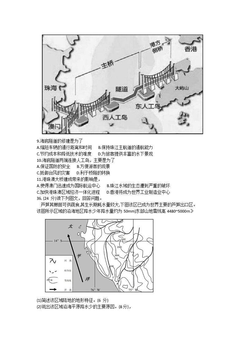 湖北省武汉市武昌区2020届高三四月调研测试地理试题03