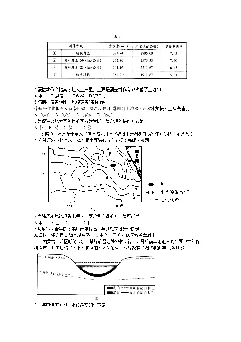 湖北省武汉市2020届高三毕业生六月供题（一）文综地理试题02