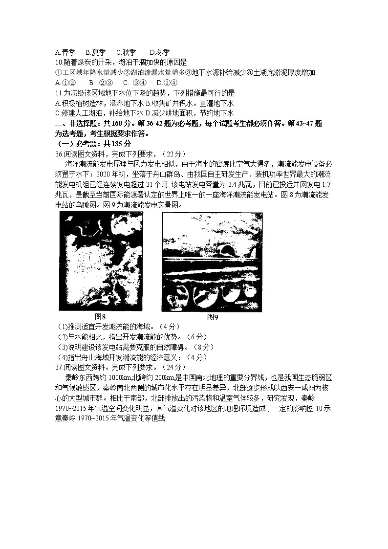 湖北省武汉市2020届高三毕业生六月供题（一）文综地理试题03