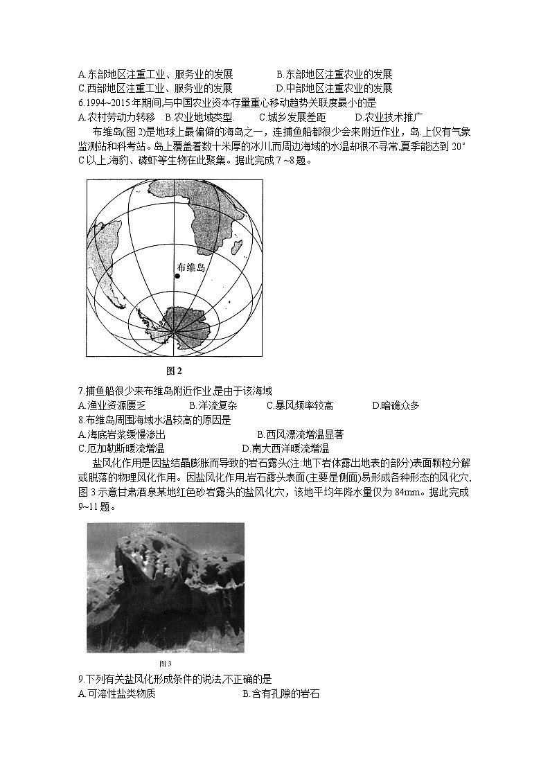 湖北省武汉市2020届高三毕业生六月供题（二）文科综合地理试题02