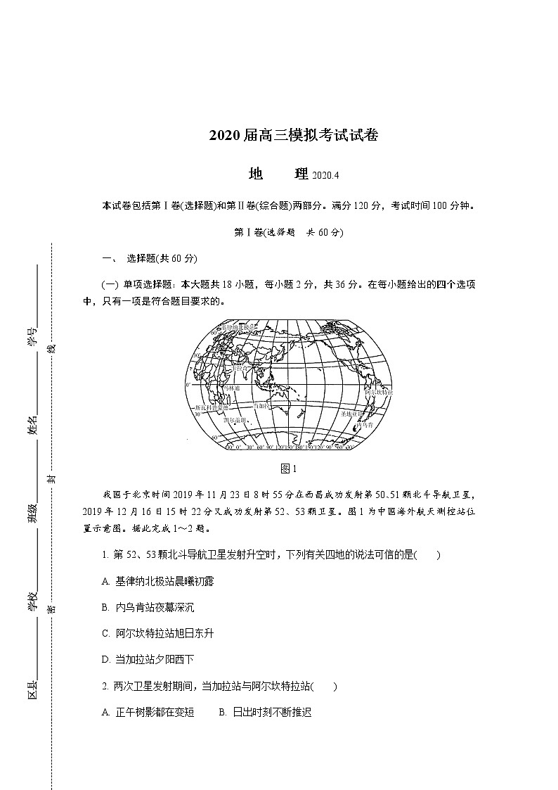 江苏省七市2020届高三第二次调研考试（4月）地理01