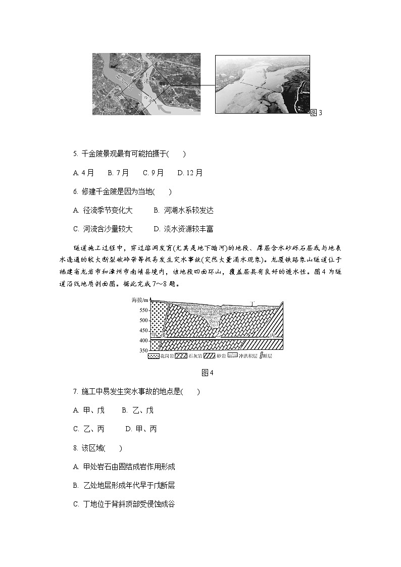 江苏省七市2020届高三第二次调研考试（4月）地理03