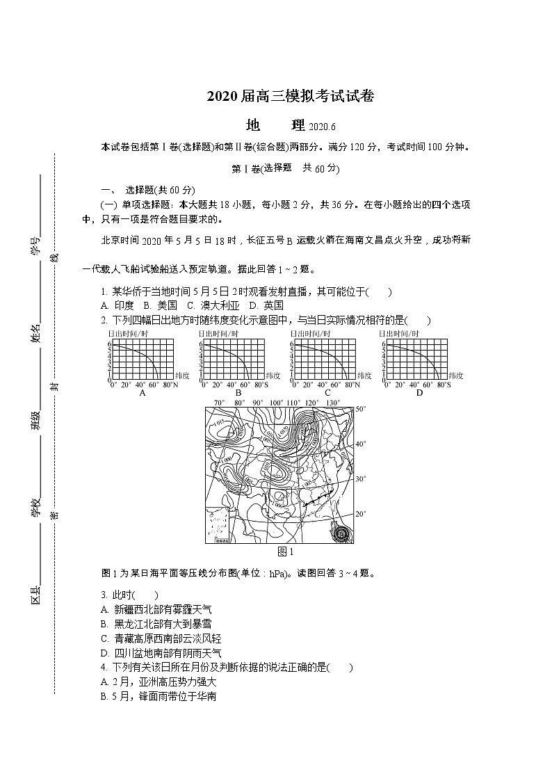 江苏省七市2020届高三第三次调研考试（6月） 地理01