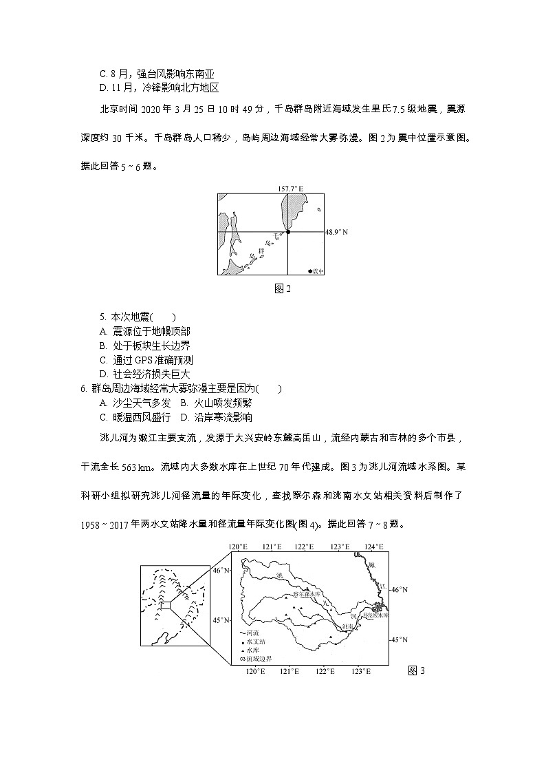 江苏省七市2020届高三第三次调研考试（6月） 地理02
