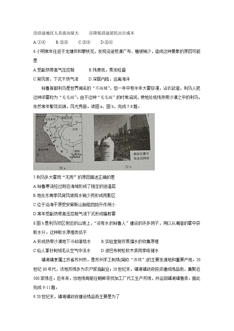 辽宁省葫芦岛协作校2020届高三4月质量检测 地理03