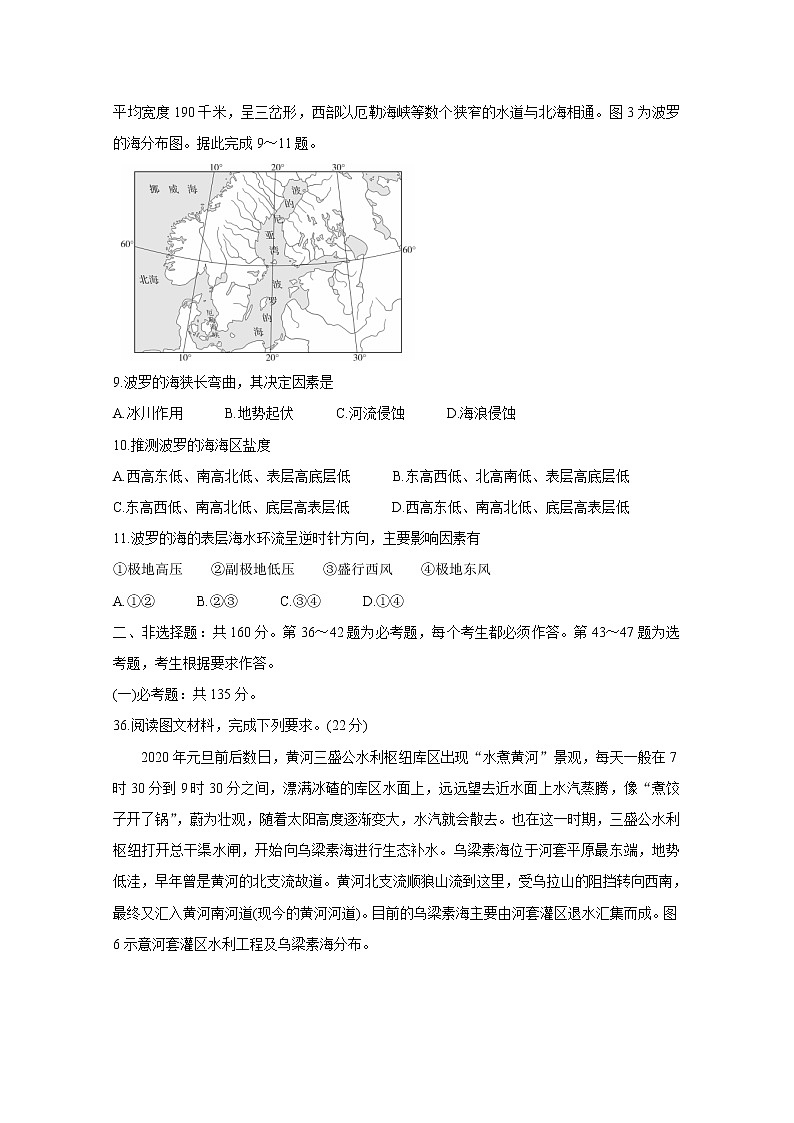辽宁省葫芦岛市2020届高三5月联合考试 地理 全国版Ⅰ03