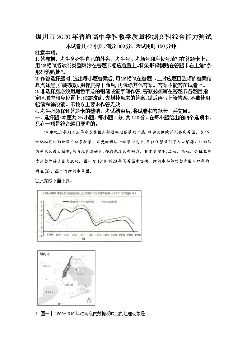 宁夏银川市2020届高三4月教学质量检测地理试题01