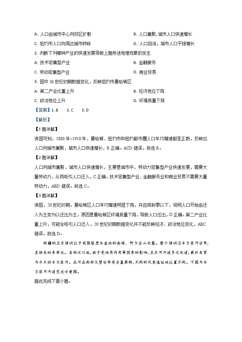 宁夏银川市2020届高三4月教学质量检测地理试题02
