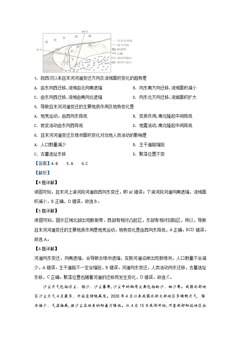 宁夏银川市2020届高三4月教学质量检测地理试题03
