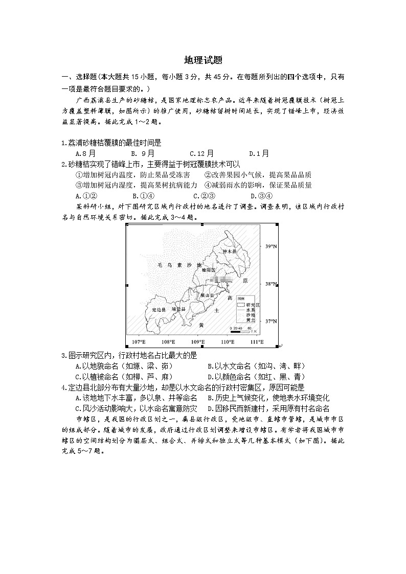 山东省济宁市2020届高三3月线上一模自我检测地理试卷01