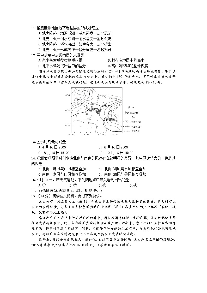 山东省济宁市2020届高三3月线上一模自我检测地理试卷03