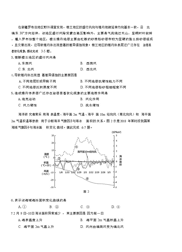 山东省青岛市2020届高三4月统一质量检测地理试题第2页