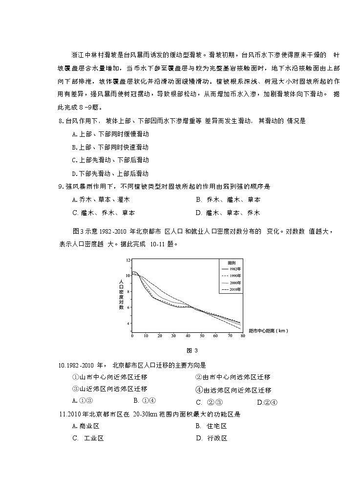 山东省青岛市2020届高三4月统一质量检测地理试题第3页
