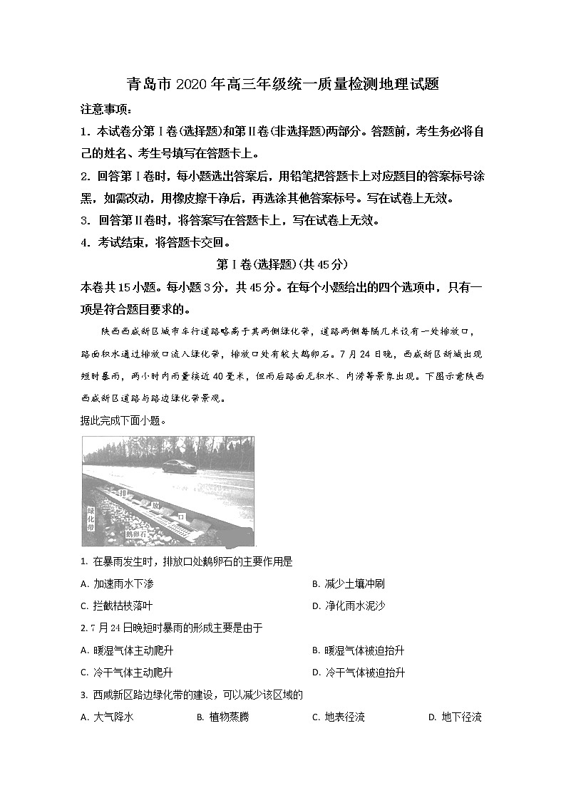 山东省青岛市2020届高三5月统一质量检测地理试题01