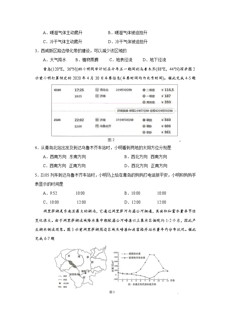 山东省青岛市2020年5月高三年级统一质量检测 地理  解析02
