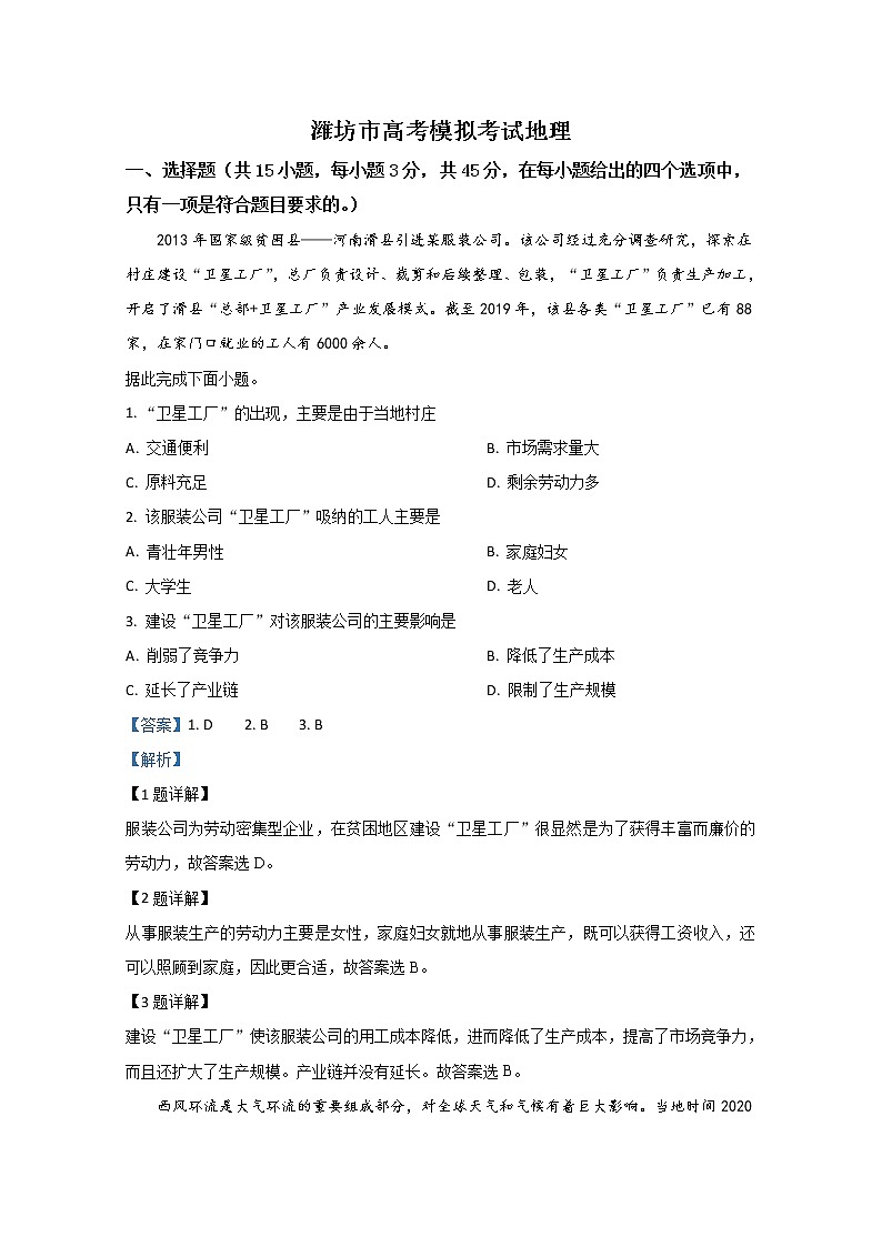 山东省潍坊市2020届高三4月一模地理试题01