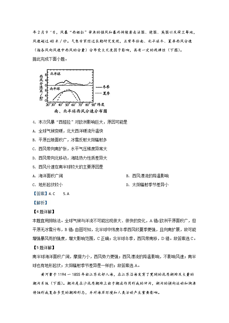 山东省潍坊市2020届高三4月一模地理试题02