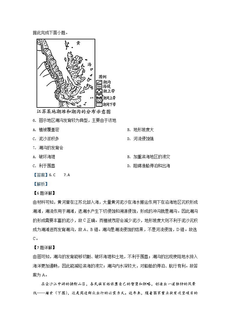 山东省潍坊市2020届高三4月一模地理试题03