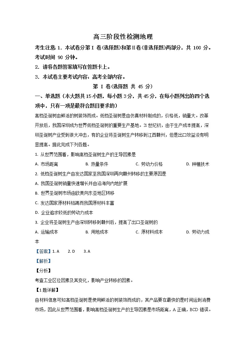 山东省淄博市2020届高三3月份阶段性检测地理试题01