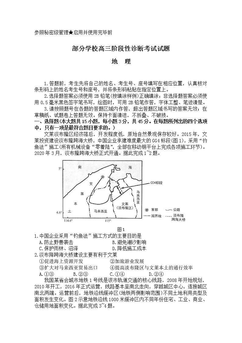 山东省淄博市部分学校2020届高三6月阶段性诊断考试地理试题01