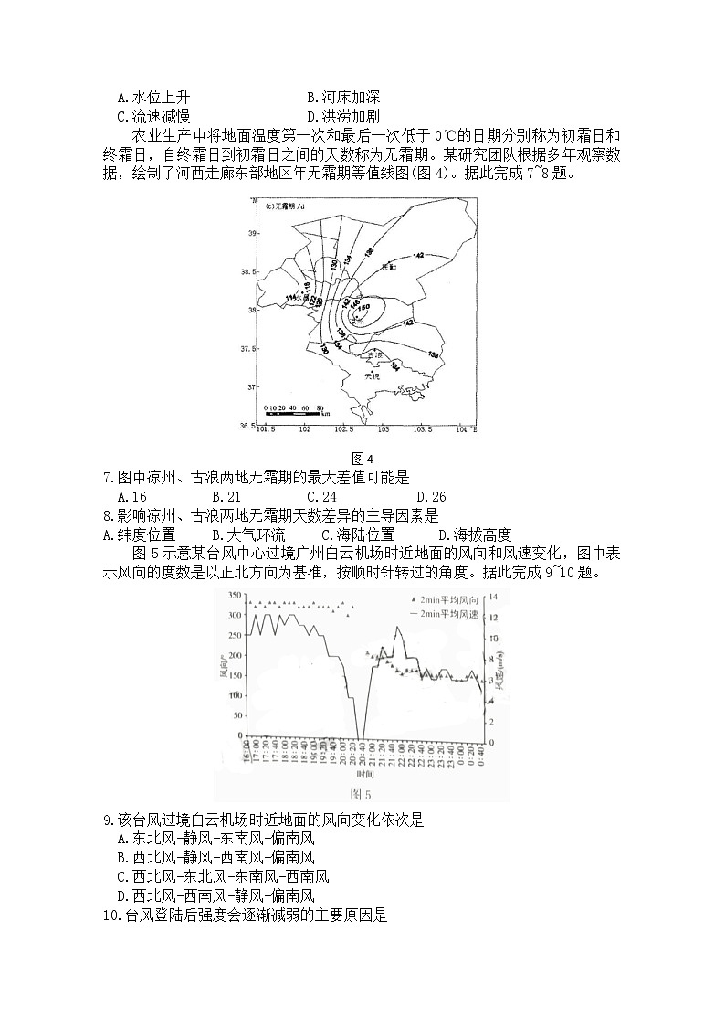 山东省淄博市部分学校2020届高三6月阶段性诊断考试地理试题03