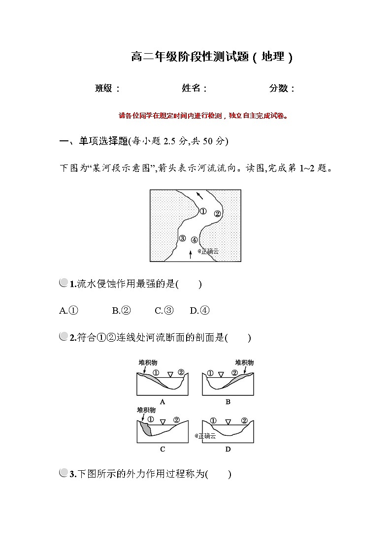 山西省大同市煤矿第四中学2020届高三3月阶段性测试地理第1页
