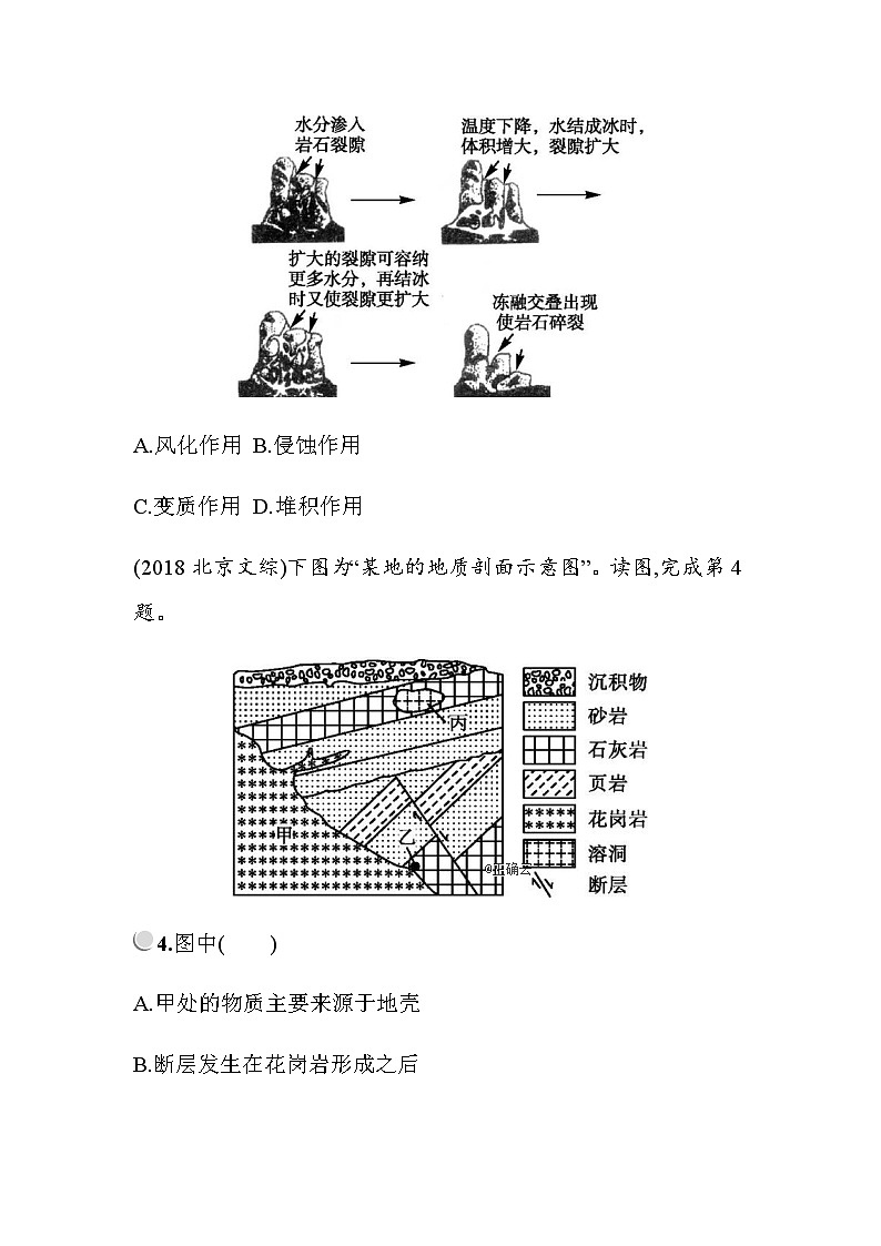 山西省大同市煤矿第四中学2020届高三3月阶段性测试地理第2页