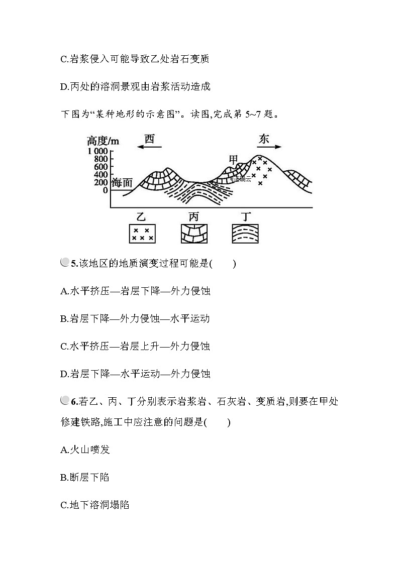 山西省大同市煤矿第四中学2020届高三3月阶段性测试地理第3页