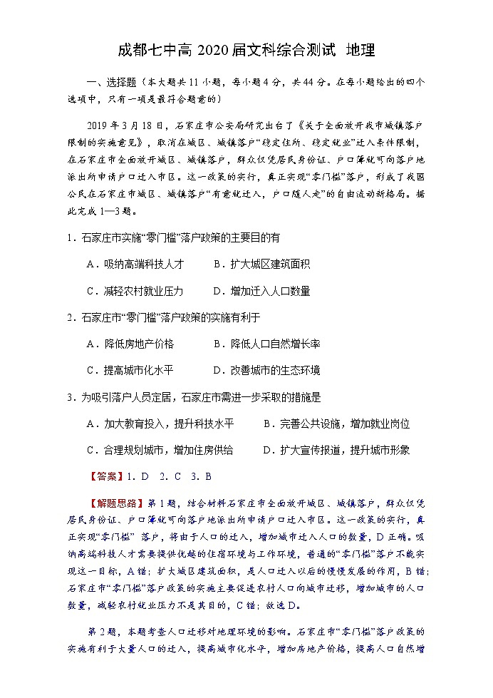 四川省成都七中2020届高三文科综合地理6月19日试卷第1页