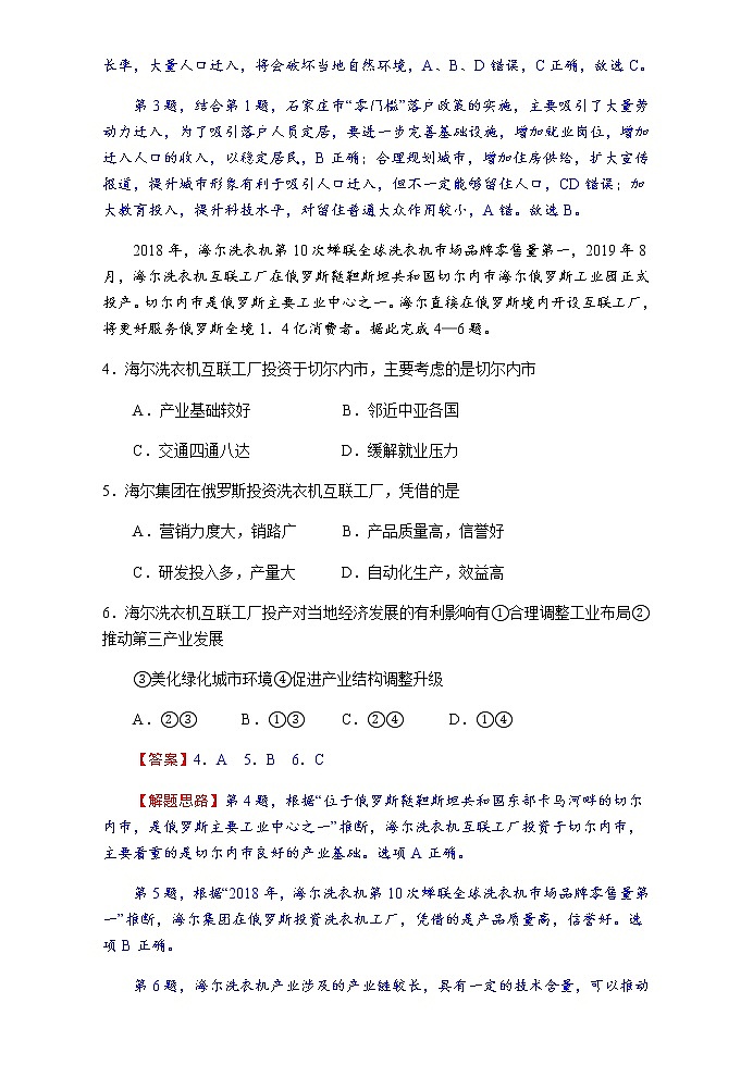 四川省成都七中2020届高三文科综合地理6月19日试卷第2页