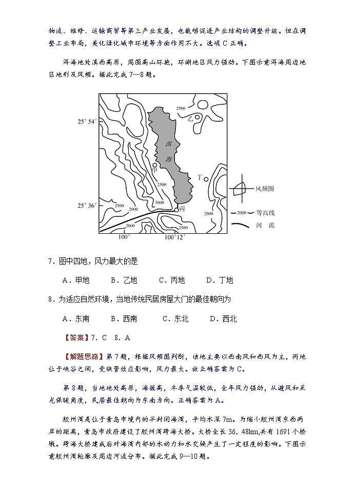 四川省成都七中2020届高三文科综合地理6月19日试卷第3页