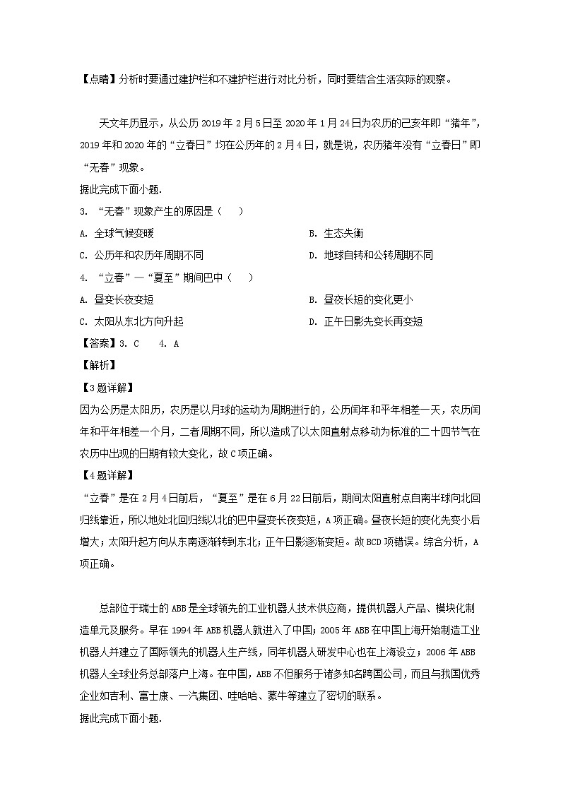 四川省巴中市2020届高三8月零诊考试地理试题02