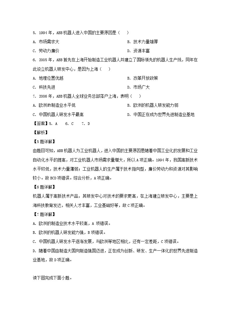 四川省巴中市2020届高三8月零诊考试地理试题03