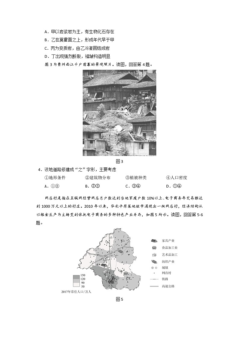 天津市静海区第一中学2020届高三3月学生学业能力调研考试地理试题 Word版缺答案第2页