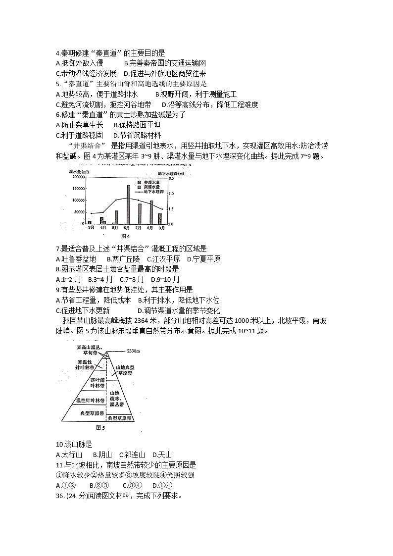 云南省2020届高三4月高中毕业生复习统一检测地理试题02