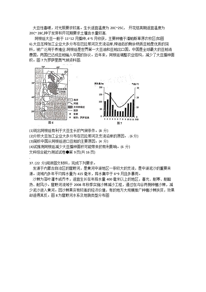 云南省2020届高三4月高中毕业生复习统一检测地理试题03