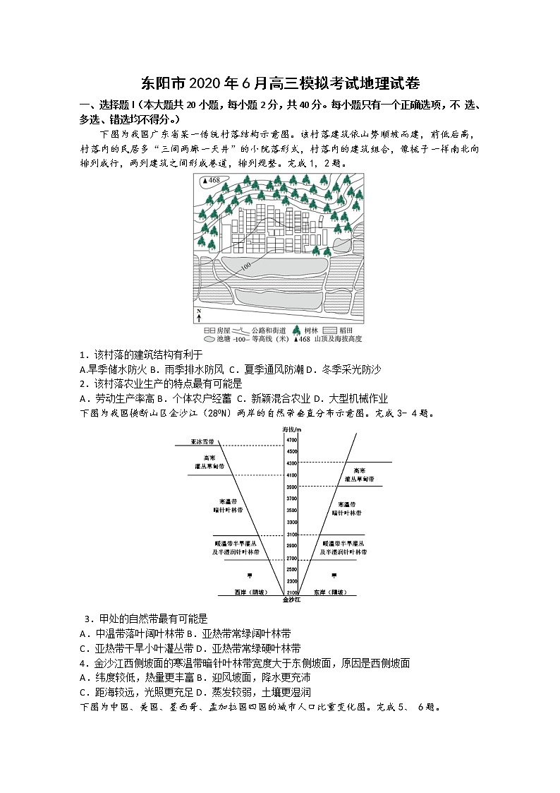 浙江省东阳市2020届高三6月适应性考试地理试题第1页