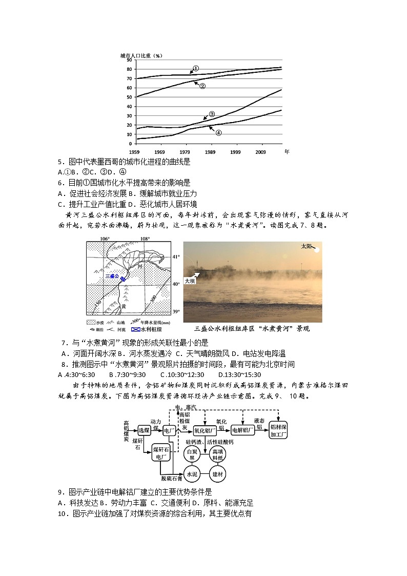 浙江省东阳市2020届高三6月适应性考试地理试题第2页