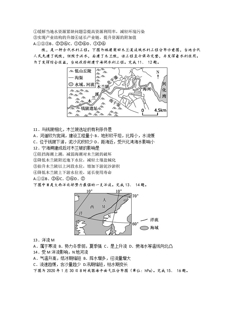 浙江省东阳市2020届高三6月适应性考试地理试题第3页