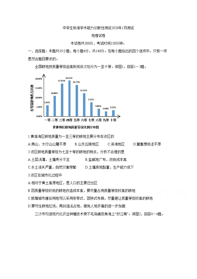 中学生标准学术能力诊断性测试2020年1月试题 地理01