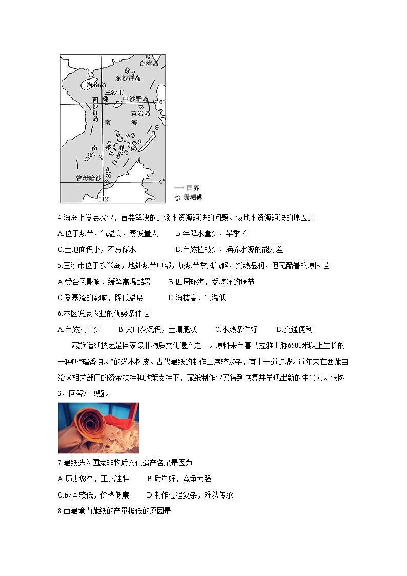 中学生标准学术能力诊断性测试2020年1月试题 地理02